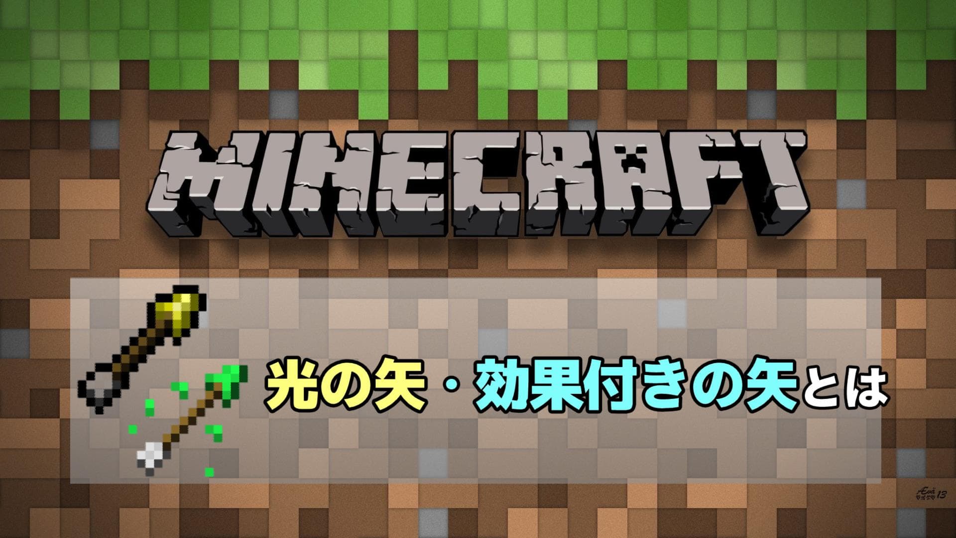 残留 作り方 マイクラ ポーション 【マインクラフト】毒のポーションの効果と作り方と応用