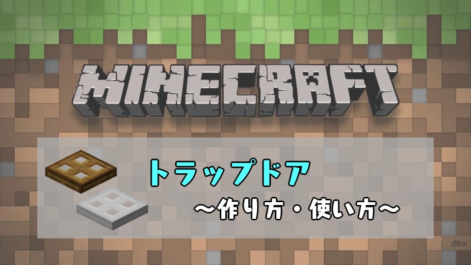 マインクラフト トラップドアの作り方と使い方 ブロックの側面に設置できるので建築や装飾に便利 マインクラフト建築研究所 初心者にわかりやすく解説