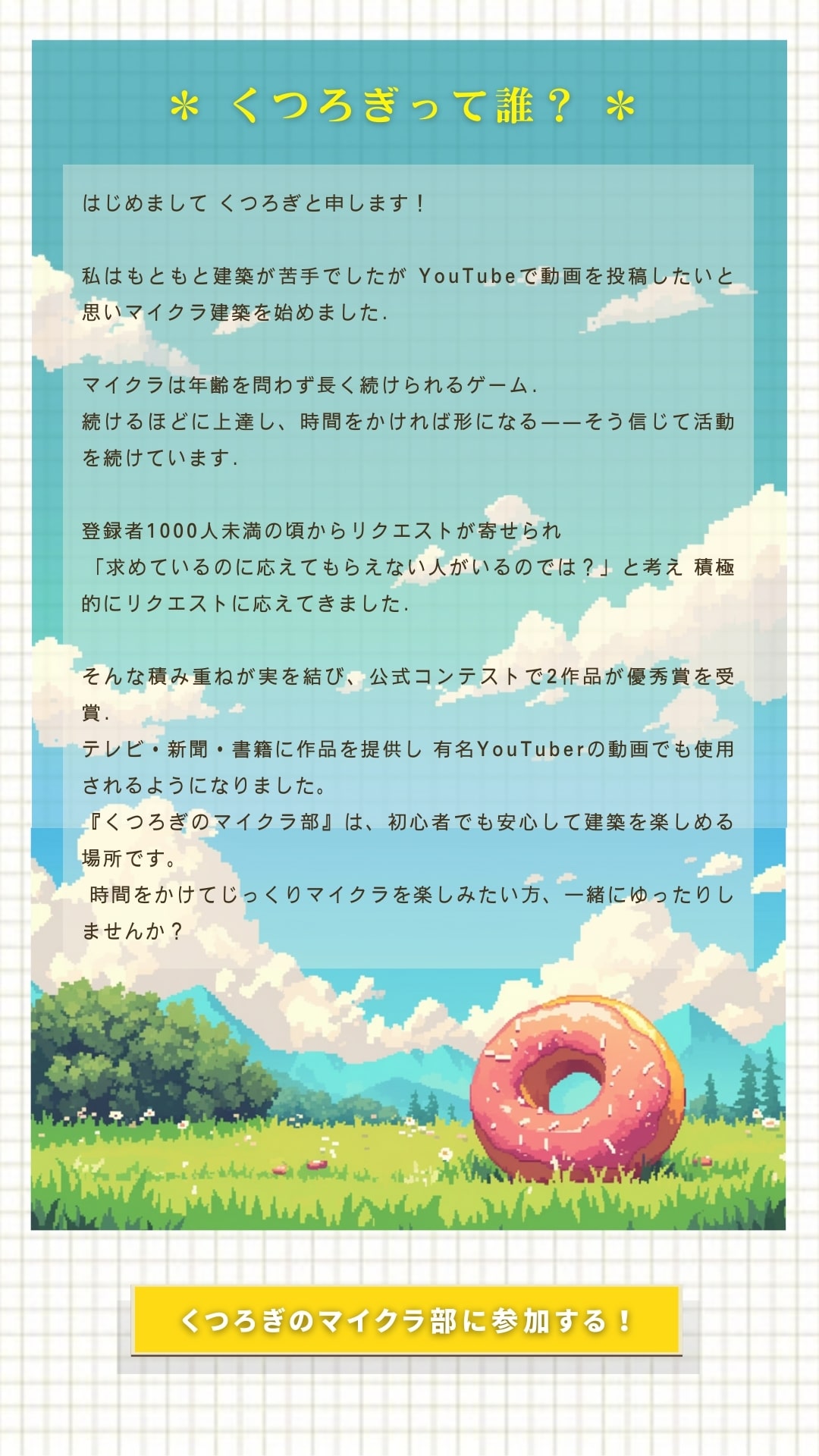 ファンクラブについて
